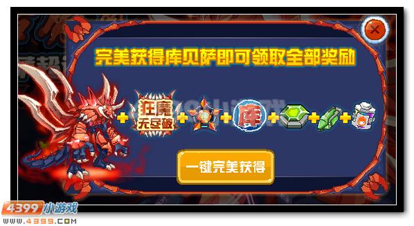 上古魔尊 赛尔号库贝萨超进化