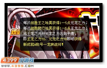 赛尔号王之哈莫 龙族战将称号开启