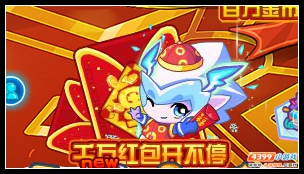 热血精灵派 千万红包开不停
