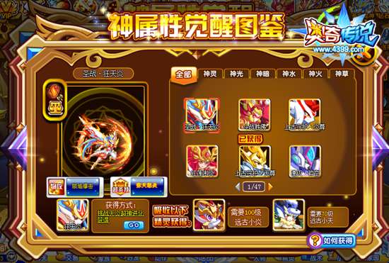 奥奇传说圣战狂天炎怎么得 在哪 神属