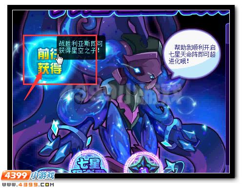 赛尔号利亚苏斯 星空之子超进化开启