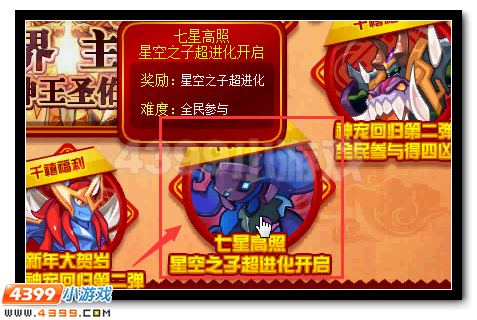 赛尔号利亚苏斯 星空之子超进化开启