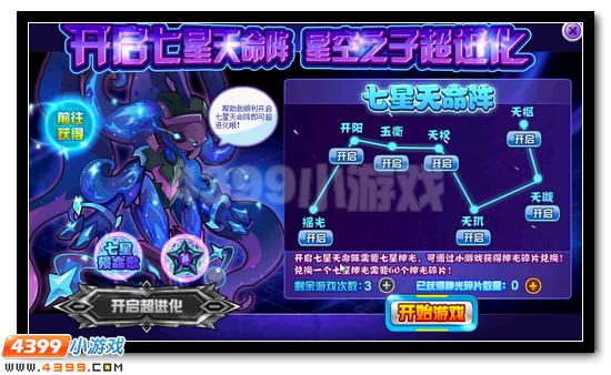 赛尔号利亚苏斯 星空之子超进化开启