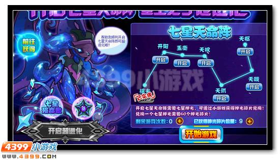 赛尔号利亚苏斯 星空之子超进化开启