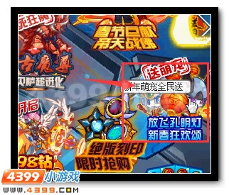 赛尔号唐装萌神 新春好礼大欢送