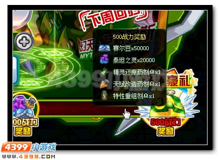新年特训 赛尔号萨格罗斯的最强试炼