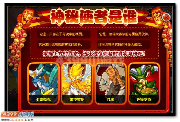 赛尔号新年礼盒大收集