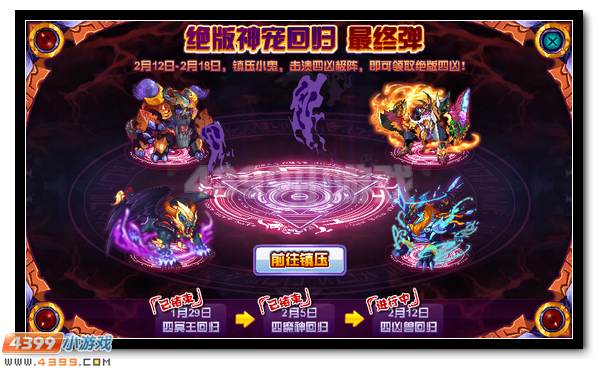 赛尔号邪恶四凶回归 全民放送