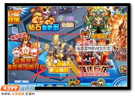 赛尔号钻石星雨全民欢撒