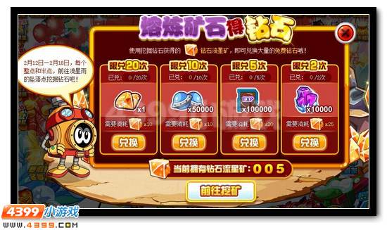 赛尔号钻石星雨全民欢撒