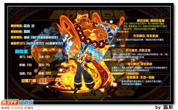 赛尔号帝天战佛解析