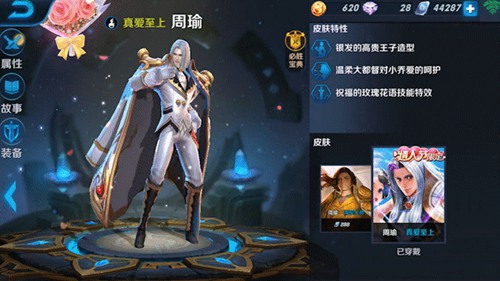 王者荣耀周瑜情人节皮肤