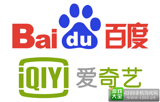 爱奇艺百度