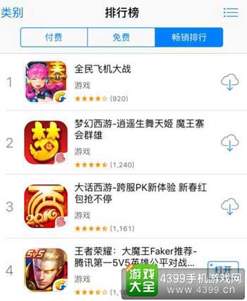 全民飞机大战榜首
