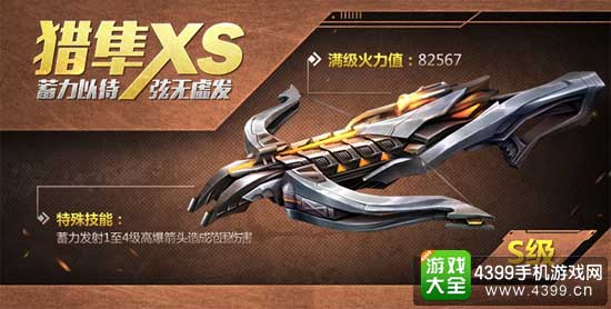 猎隼XS