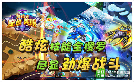 熊出没之空战英熊
