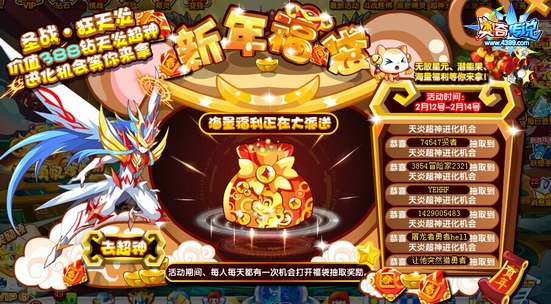 奥奇传说新年福袋有什么