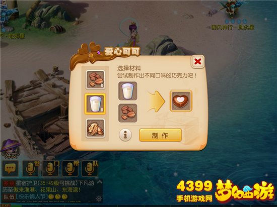 梦幻西游手游情人节爱心可可活动攻略