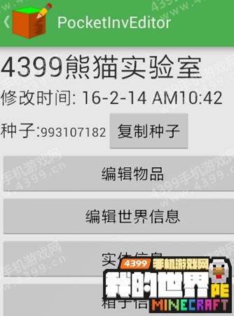 我的世界手机版相机物品