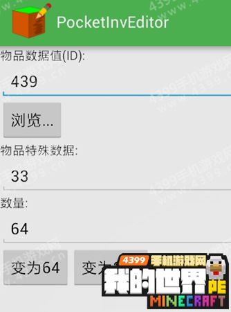 我的世界pe相机id