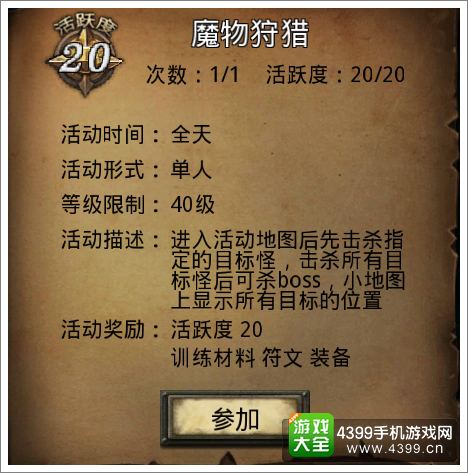 远古传说手游魔物狩猎