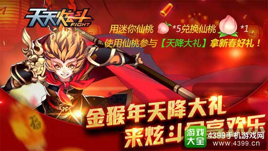 仙桃过春节