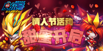 2.14该这么过《赛尔号：精灵大作战》情人节活动甜蜜开启