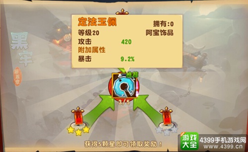 功夫熊猫3手游吃桃子