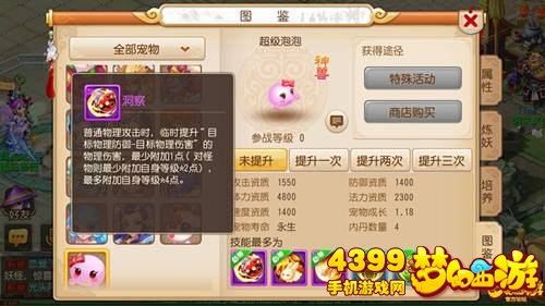 梦幻西游手游超级泡泡怎么样