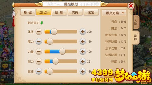 梦幻西游手游超级泡泡怎么加点好