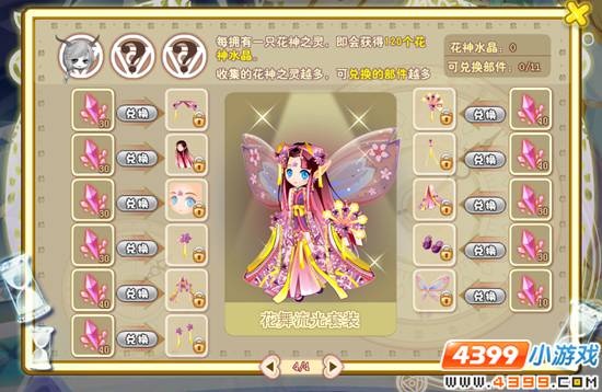 小花仙花神之灵年 花舞流光套装