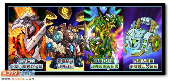 赛尔号2月19日更新预告