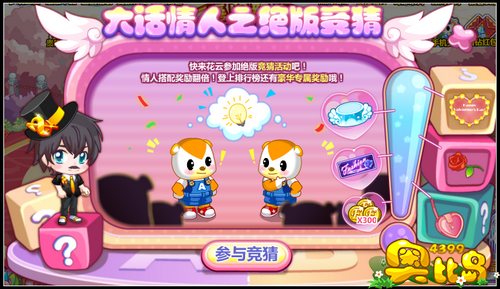 奥比岛2月12日热门活动汇总