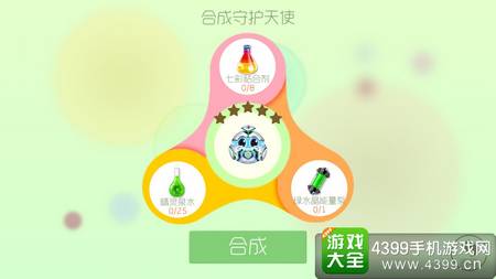球球大作战守护天使