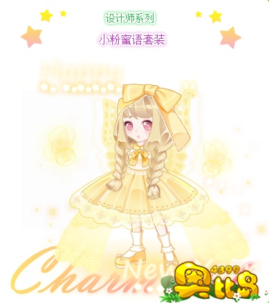 奥比岛小粉蜜语套装图鉴