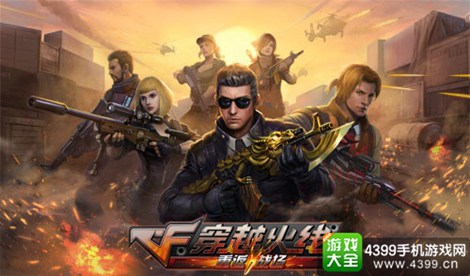 穿越火线重返战场
