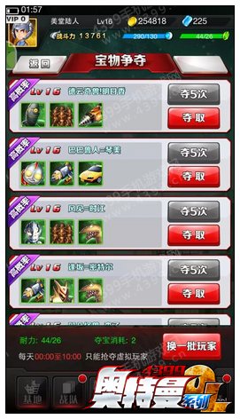奥特曼系列OL宝物争夺系统介绍