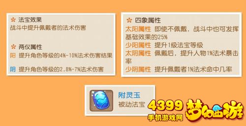 梦幻西游手游法系门派魔王龙宫附灵玉法暴装备选择搭配