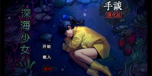 恐怖RPG游戏《深海少女》：迷失在离奇水族馆的寻亲之旅