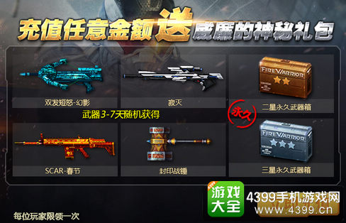 火线精英手机版