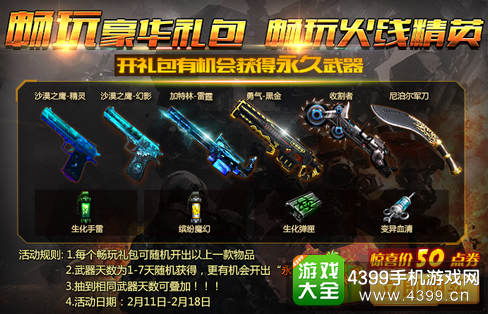 火线精英手机版