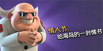 【趣味海岛】情人节！给海岛的一封情书
