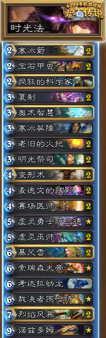 炉石传说时光法