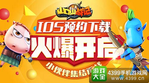 山口山战记