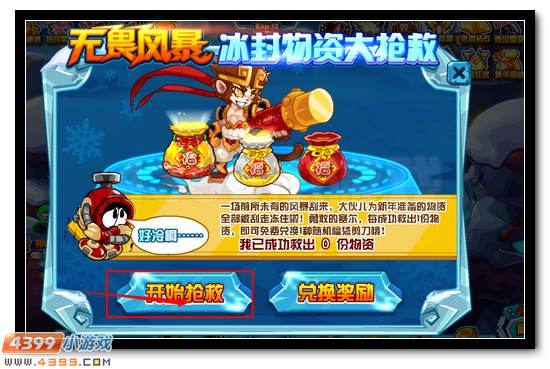 赛尔号抢救物资小游戏怎么玩