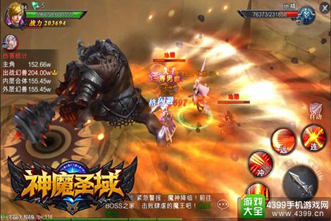 神魔圣域
