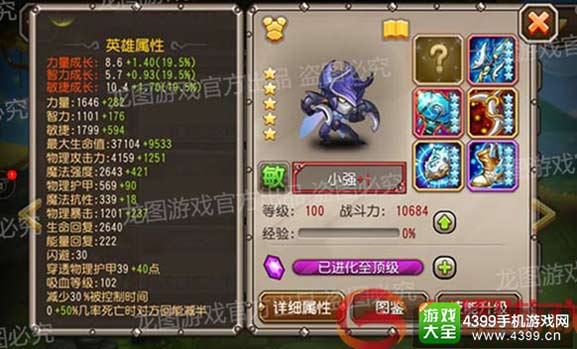 刀塔传奇小强属性