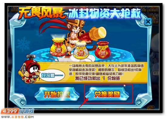 赛尔号抢救物资小游戏怎么玩