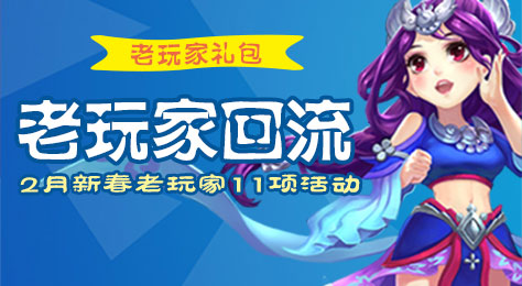 梦幻西游手游2月老玩家回流活动 新年老玩家回归奖励详解