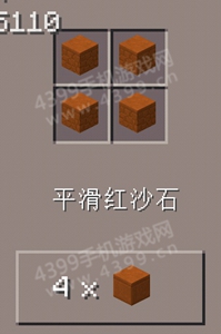 我的世界平滑红沙石